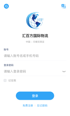 汇百方国际物流查询APP
