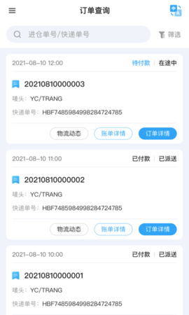 汇百方国际物流查询APP