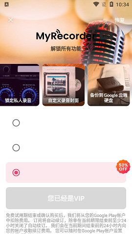 MyRecorder免会员破解版