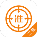 二建优题库APP免费版