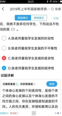 小学教师资格习题app