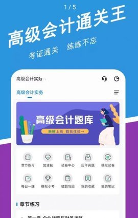 高级会计师练题狗手机版