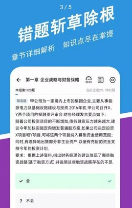 高级会计师练题狗手机版