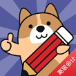 高级会计师练题狗手机版