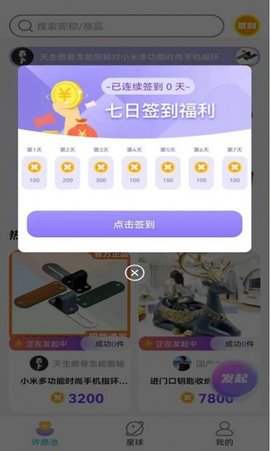 许愿星球福利购物app官方版