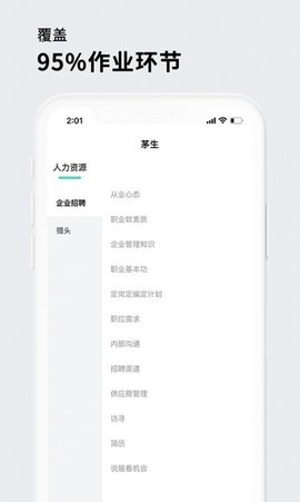 茅生线上职业技能培训app