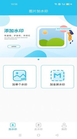 去加水印app免费版