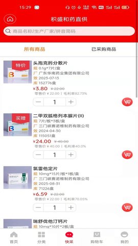 积盛和药直供app官方版