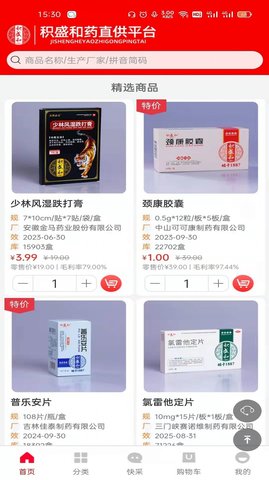 积盛和药直供app官方版