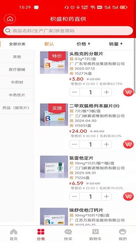 积盛和药直供app官方版