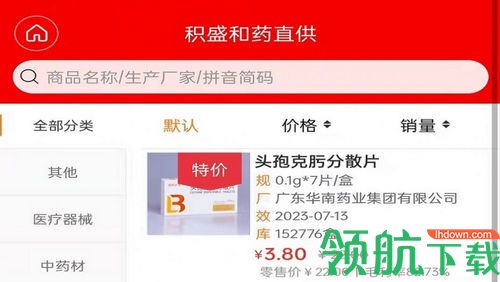 积盛和药直供app官方版