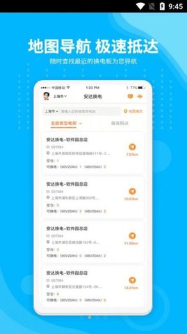 安达换电APP官方版