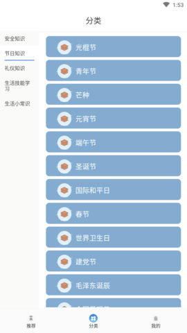 生活小课堂 (4)
