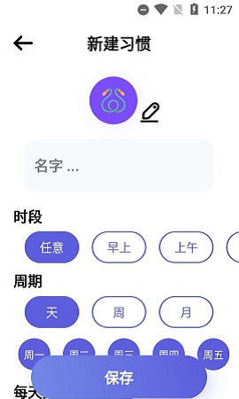 日常计划APP正式版