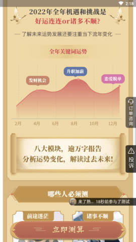 八字 (4)
