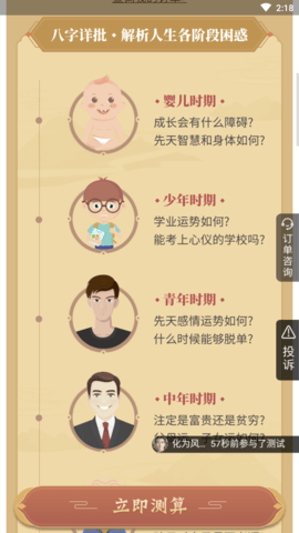 八字 (2)
