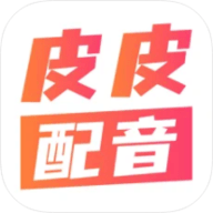 皮皮配音ios最新版