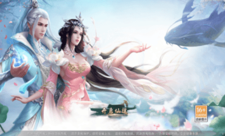 仙神缘域手机版