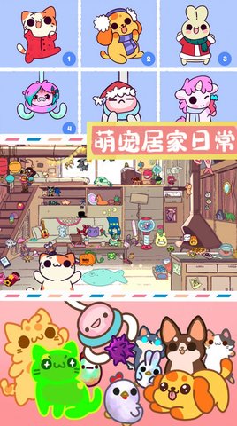 萌宠迷你公寓免费版