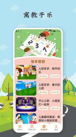 乐乐学拼音app