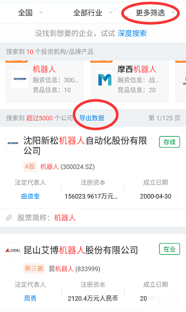 百度爱企查2023最新版本