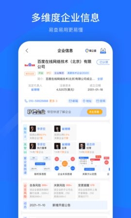 百度爱企查2023最新版本