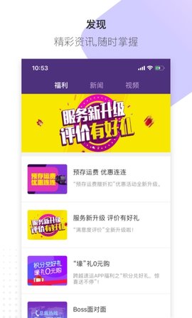 跨越速运手机版