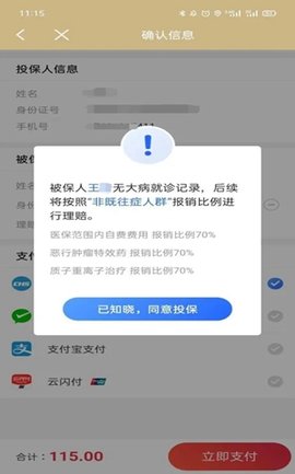 沪惠保APP2022新版(附理赔流程)