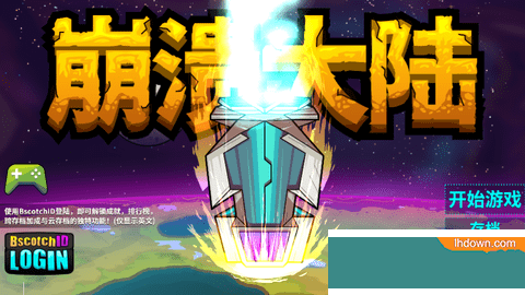 崩溃大陆中文汉化版
