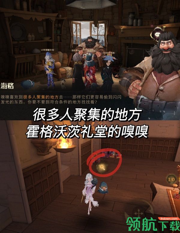 哈利波特魔法觉醒寻找嗅嗅 哈利波特魔法觉醒嗅嗅位置大全