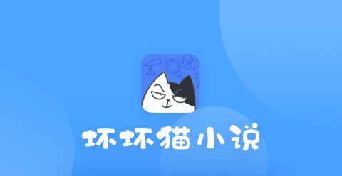 坏坏猫app安卓去广告破解版
