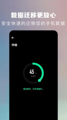 手机换机克隆助手一键换机