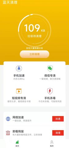 蓝天清理app