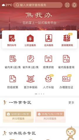 焦我办app