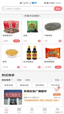 开瑞外卖2022最新版