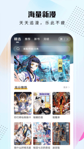 爱漫域阅读app免费版