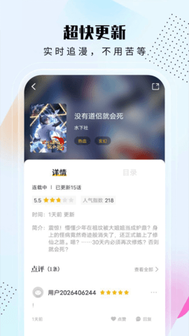 爱漫域阅读app免费版