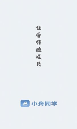 小舟同学