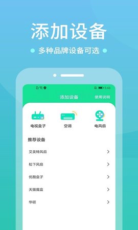 手机万能电视遥控器app