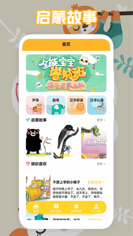 中小学智慧云助手启蒙学习app