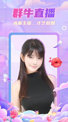 群牛直播破解版