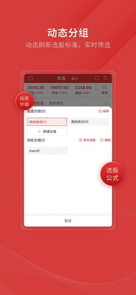 通达信金融终端选股指标APP