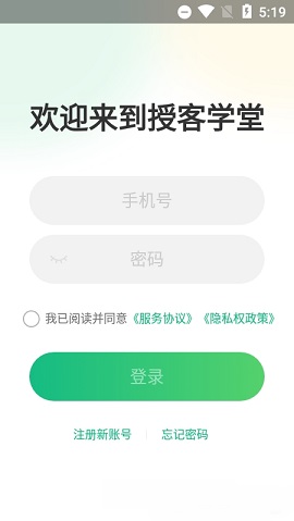 授客学堂APP正式版