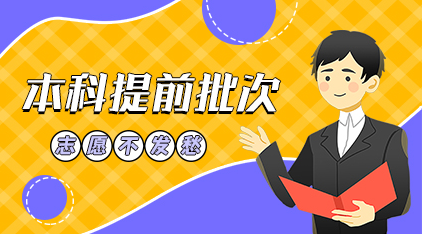51升学规划免VIP版