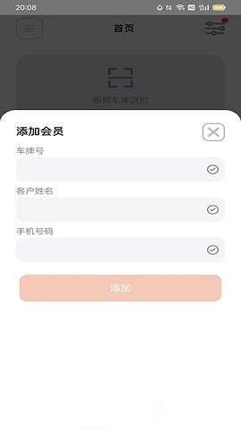 麻利养车APP官方版