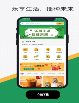 乐享助农app官方版