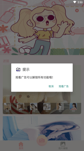 上镜艺术(修图工具)APP解锁版