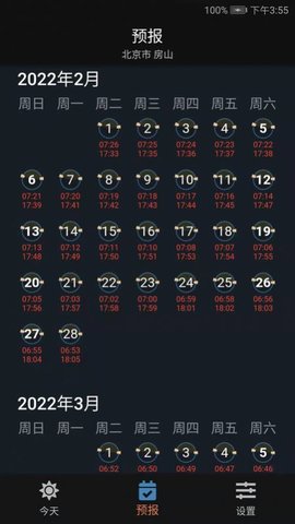 日月时光（Sun Moon Times）app
