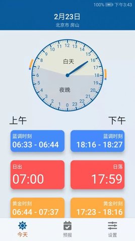 日月时光（Sun Moon Times）app