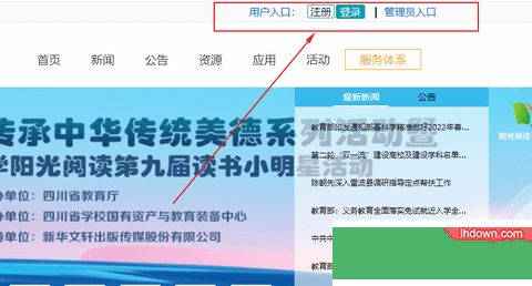四川省教育资源公共服务平台学生注册APP